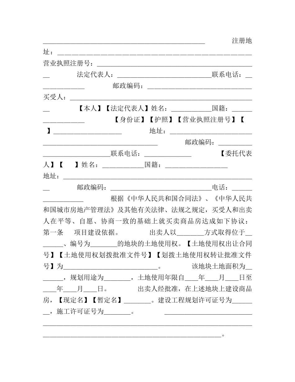 商品房买卖合同（示范文本）(1) _第2页