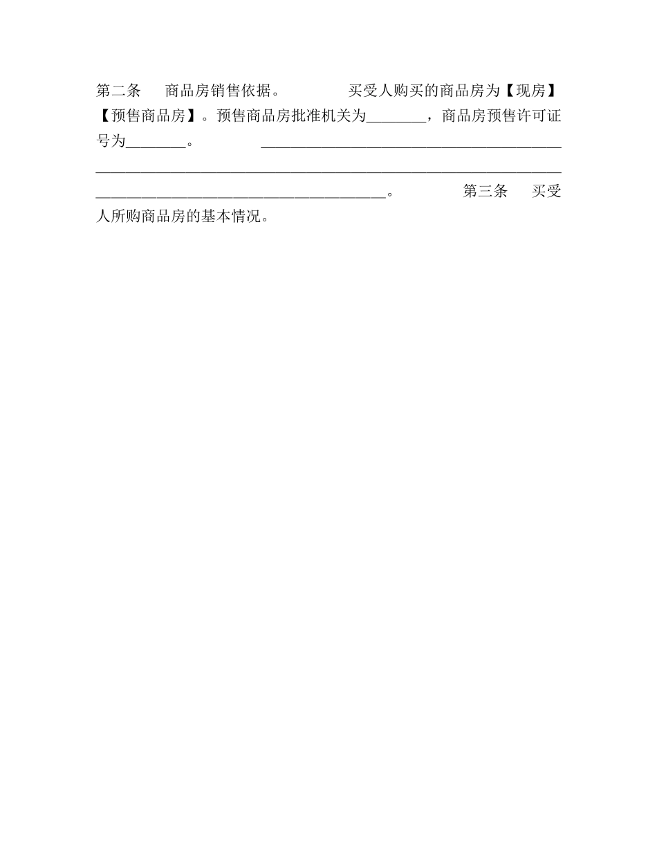商品房买卖合同（示范文本）(1) _第3页