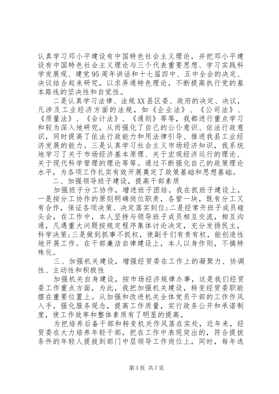 三年个人工作总结范文 _第3页