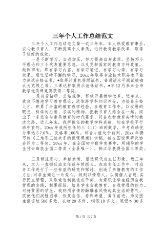 三年个人工作总结范文 