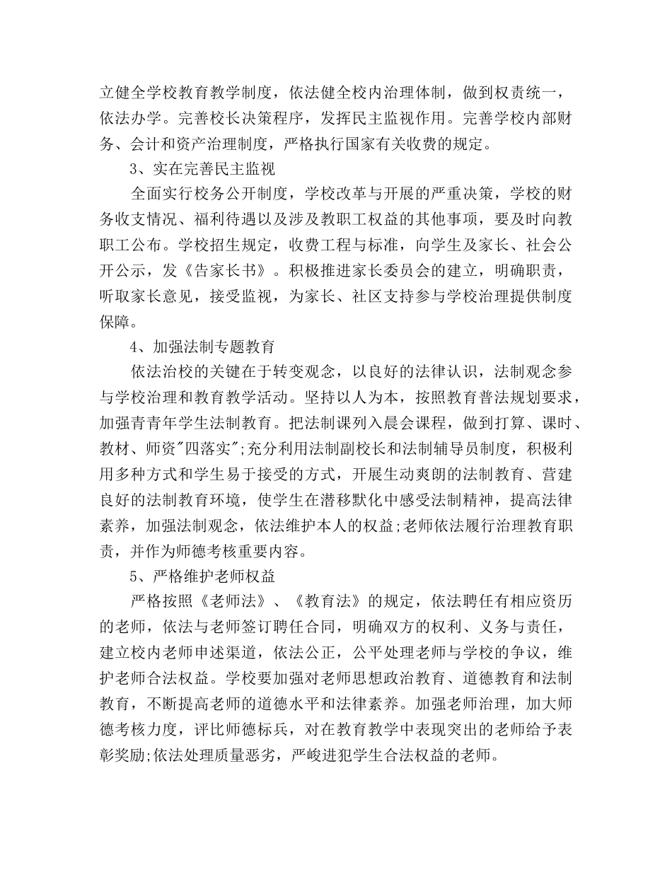 小学依法治校工作参考计划 (2) _第2页