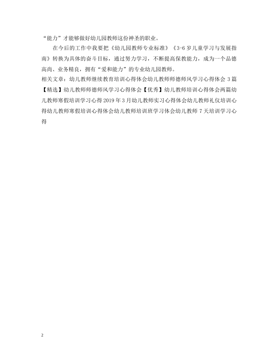 幼儿教师寒假培训心得体会范文 _第2页
