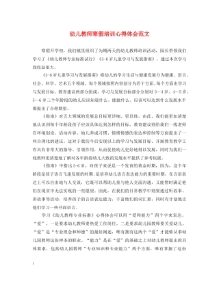 幼儿教师寒假培训心得体会范文 