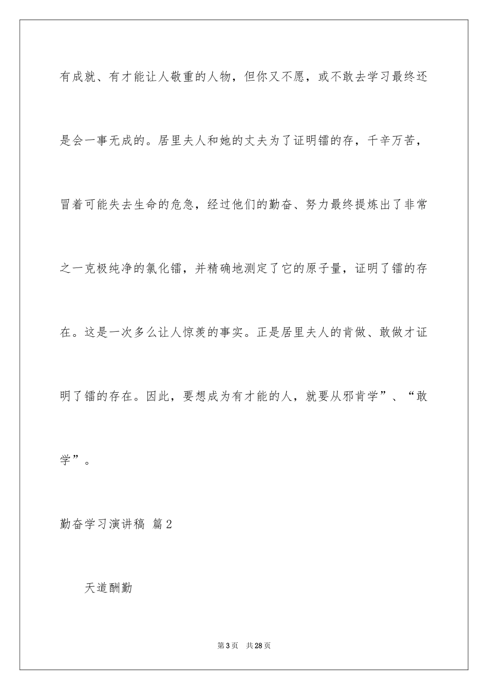 2024勤奋学习演讲稿_75_第3页