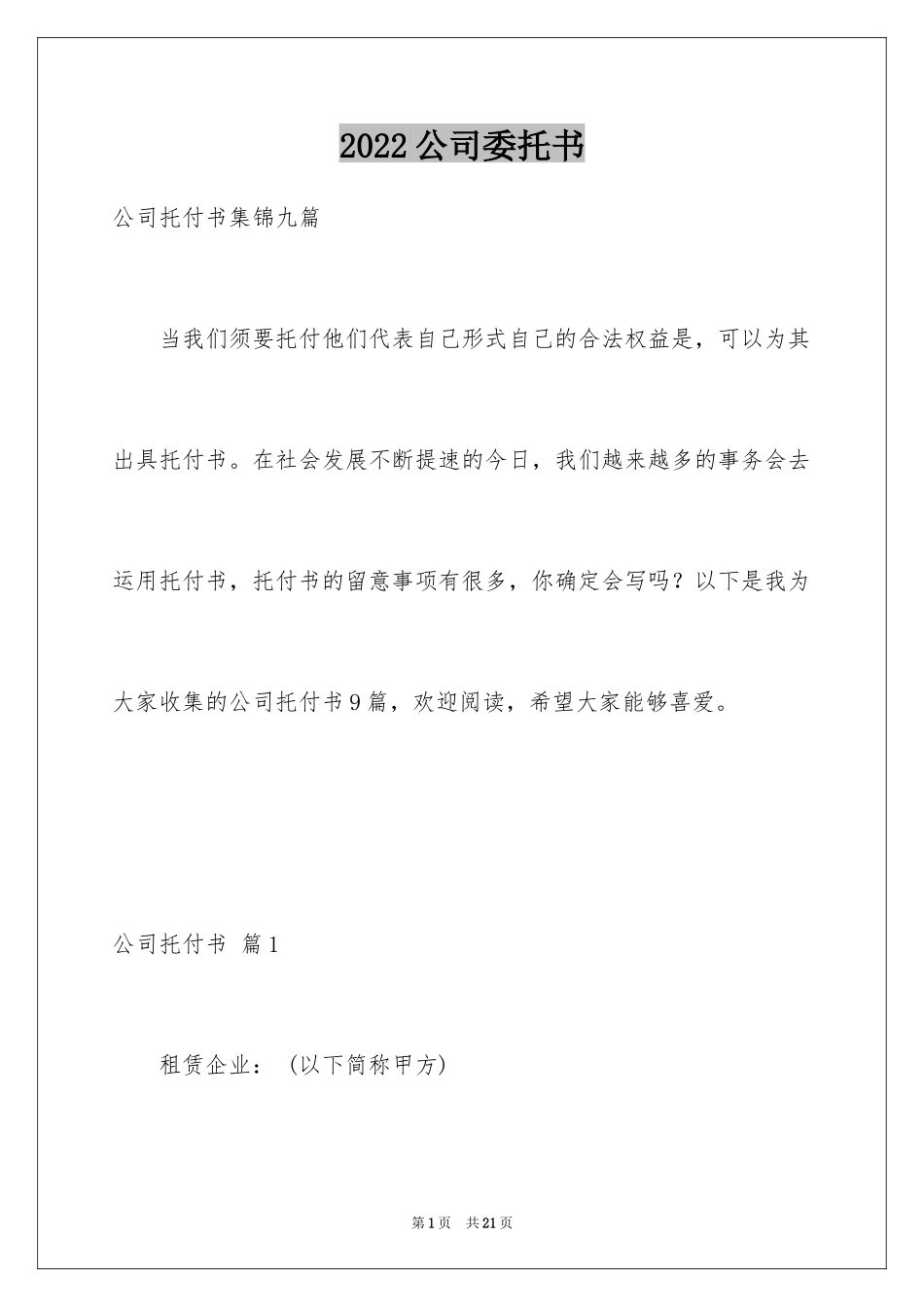 2024公司委托书_281_第1页