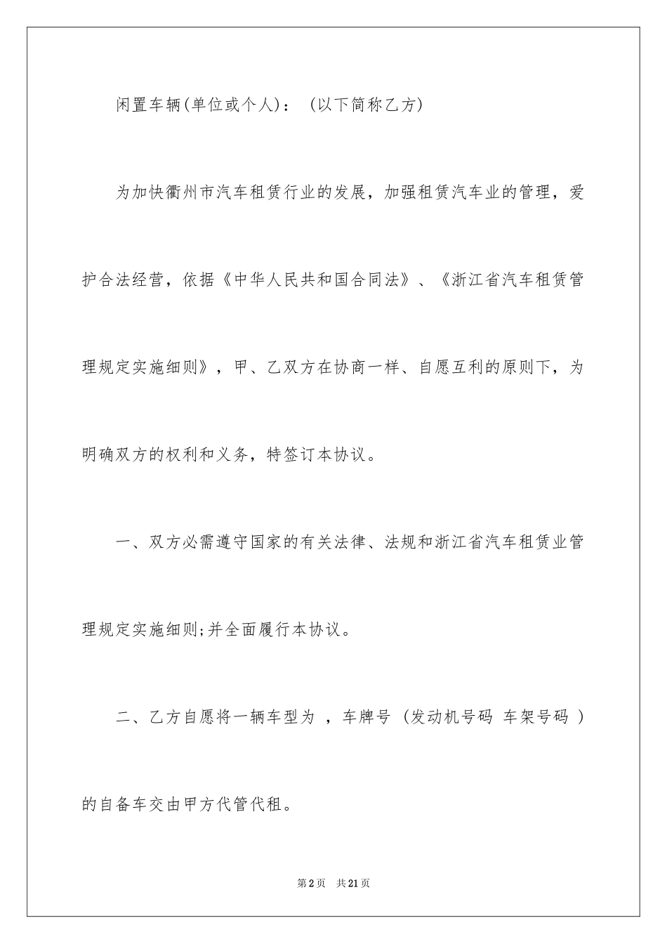 2024公司委托书_281_第2页