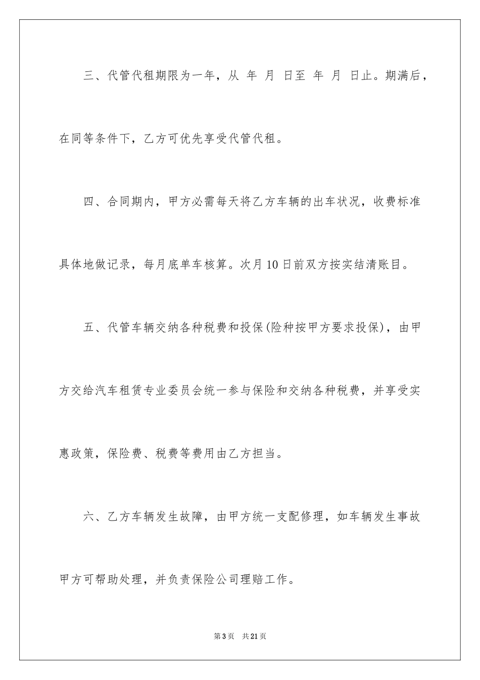 2024公司委托书_281_第3页