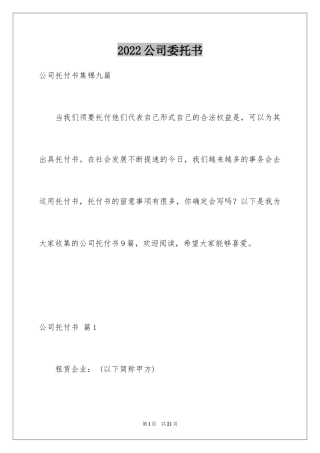 2024公司委托书_281