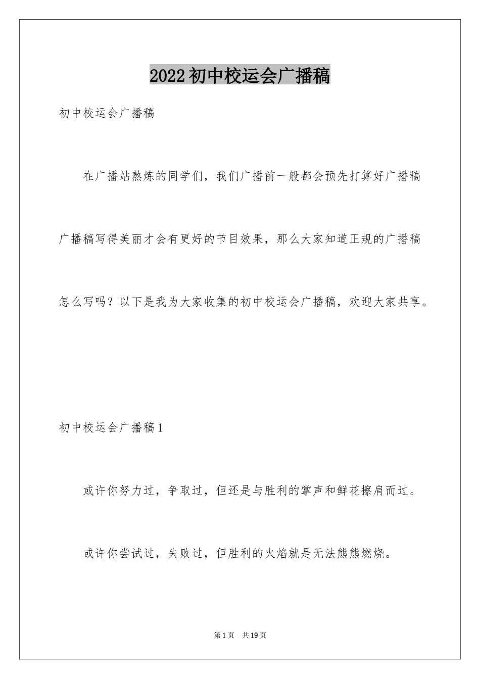 2024初中校运会广播稿_4_第1页