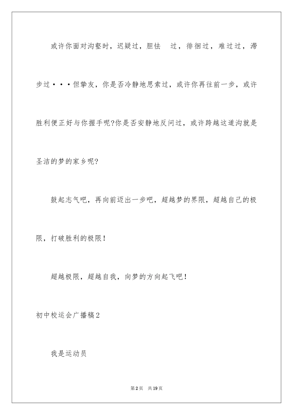 2024初中校运会广播稿_4_第2页