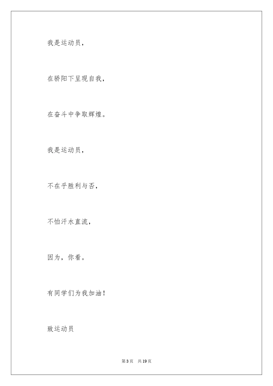 2024初中校运会广播稿_4_第3页