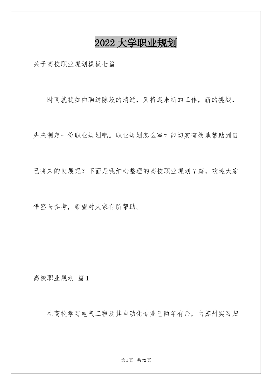 2024大学职业规划_248_第1页