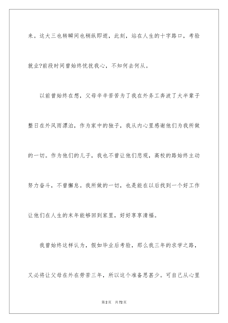 2024大学职业规划_248_第2页