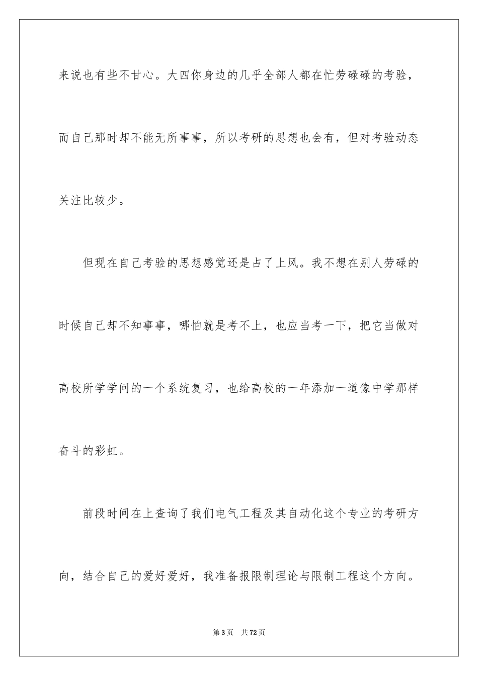 2024大学职业规划_248_第3页