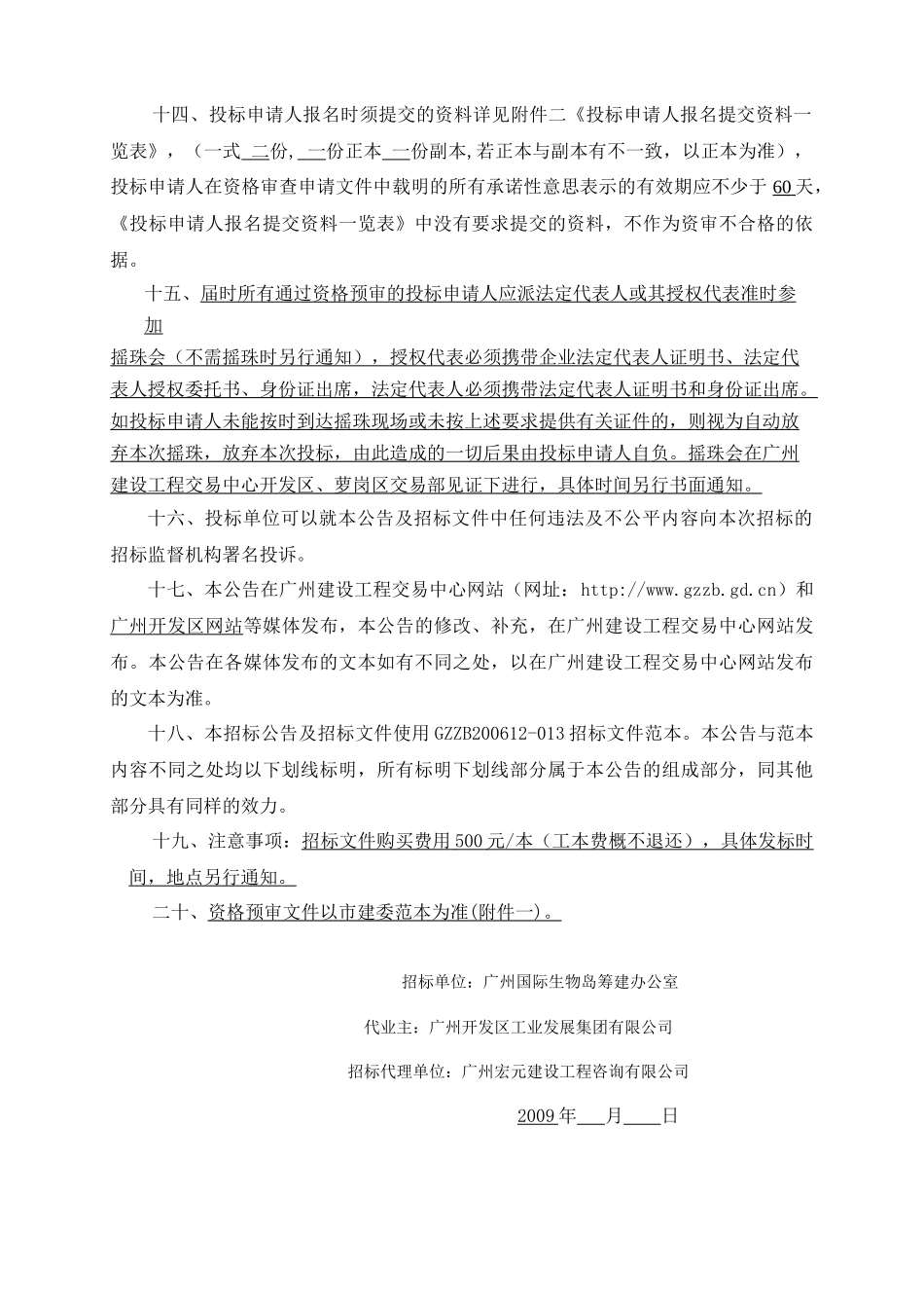 广州国际生物岛标准产业单元高低压配电工程_第3页