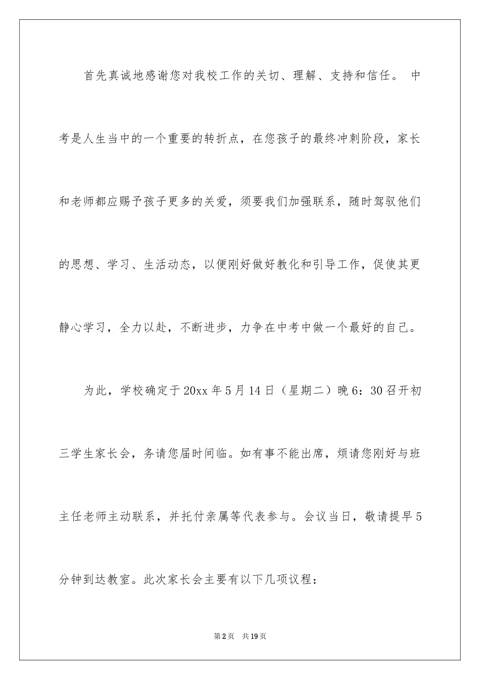 2024初三学生家长会邀请函_第2页