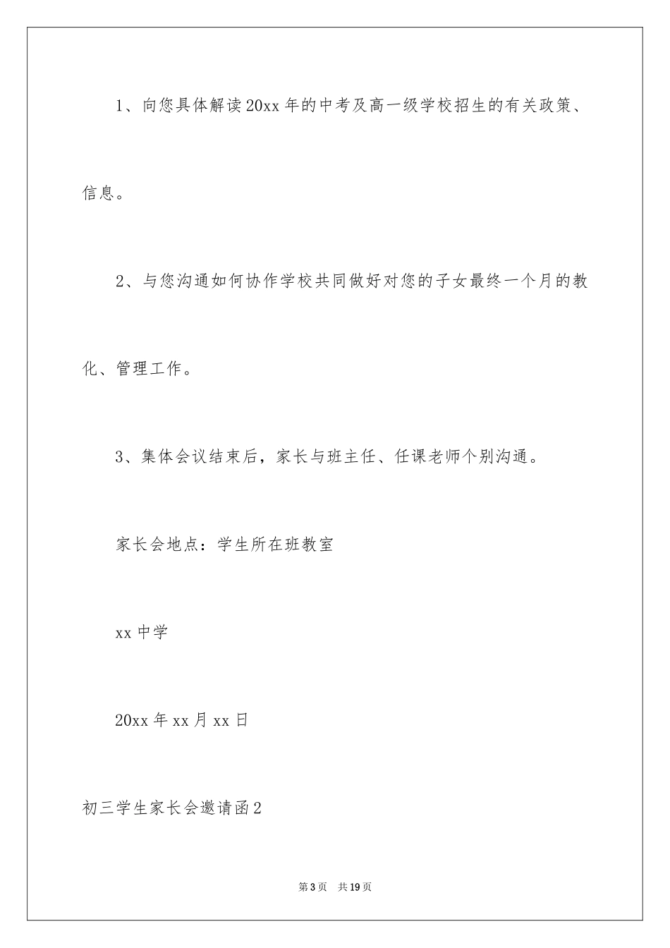 2024初三学生家长会邀请函_第3页