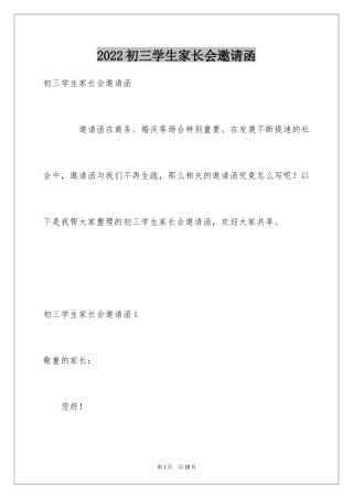 2024初三学生家长会邀请函