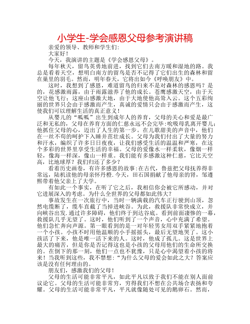 小学生-学会感恩父母参考演讲稿 _第1页