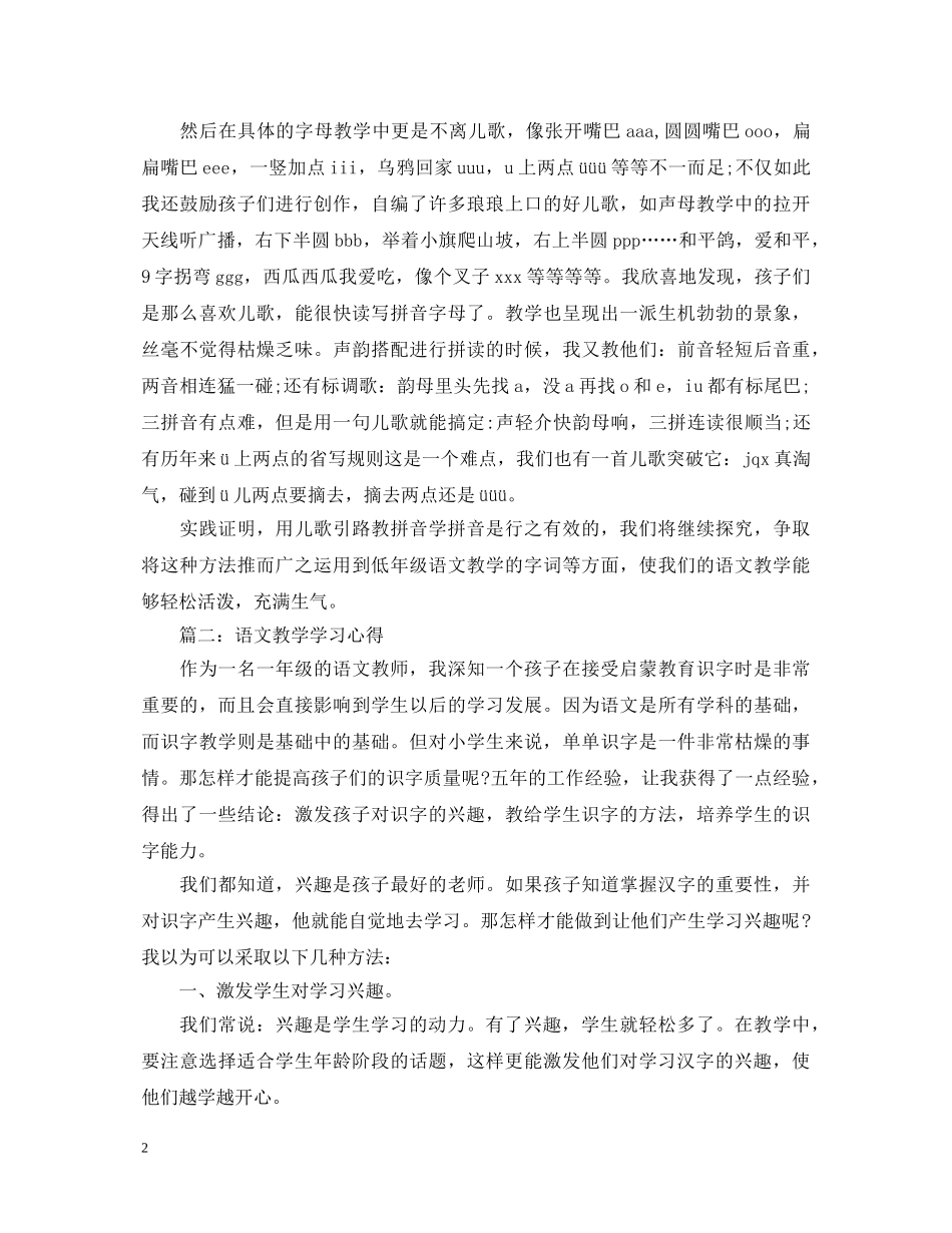 语文教学学习心得体会3篇 _第2页