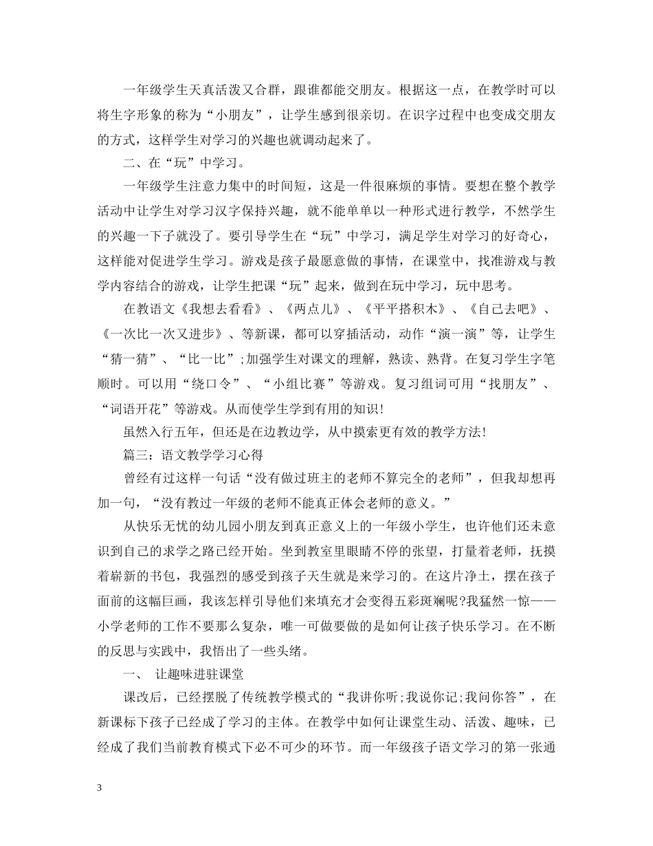 语文教学学习心得体会3篇 _第3页
