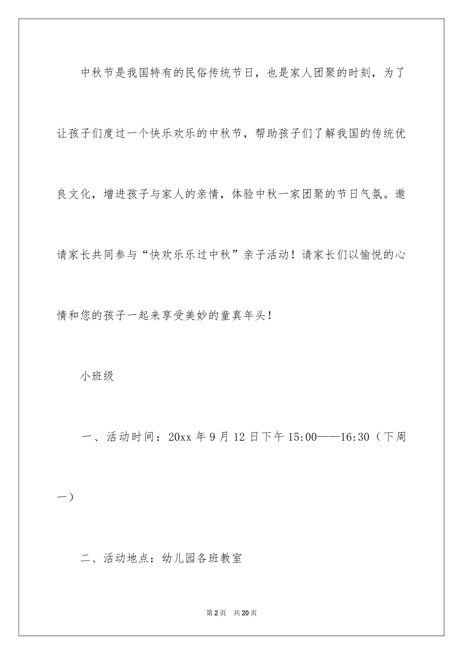 2024中秋邀请函_40_第2页