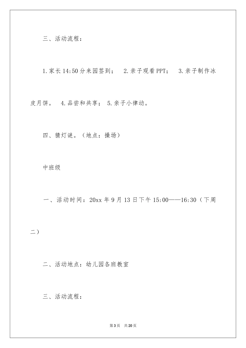 2024中秋邀请函_40_第3页