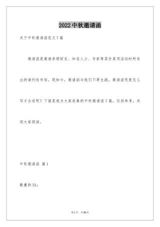 2024中秋邀请函_40