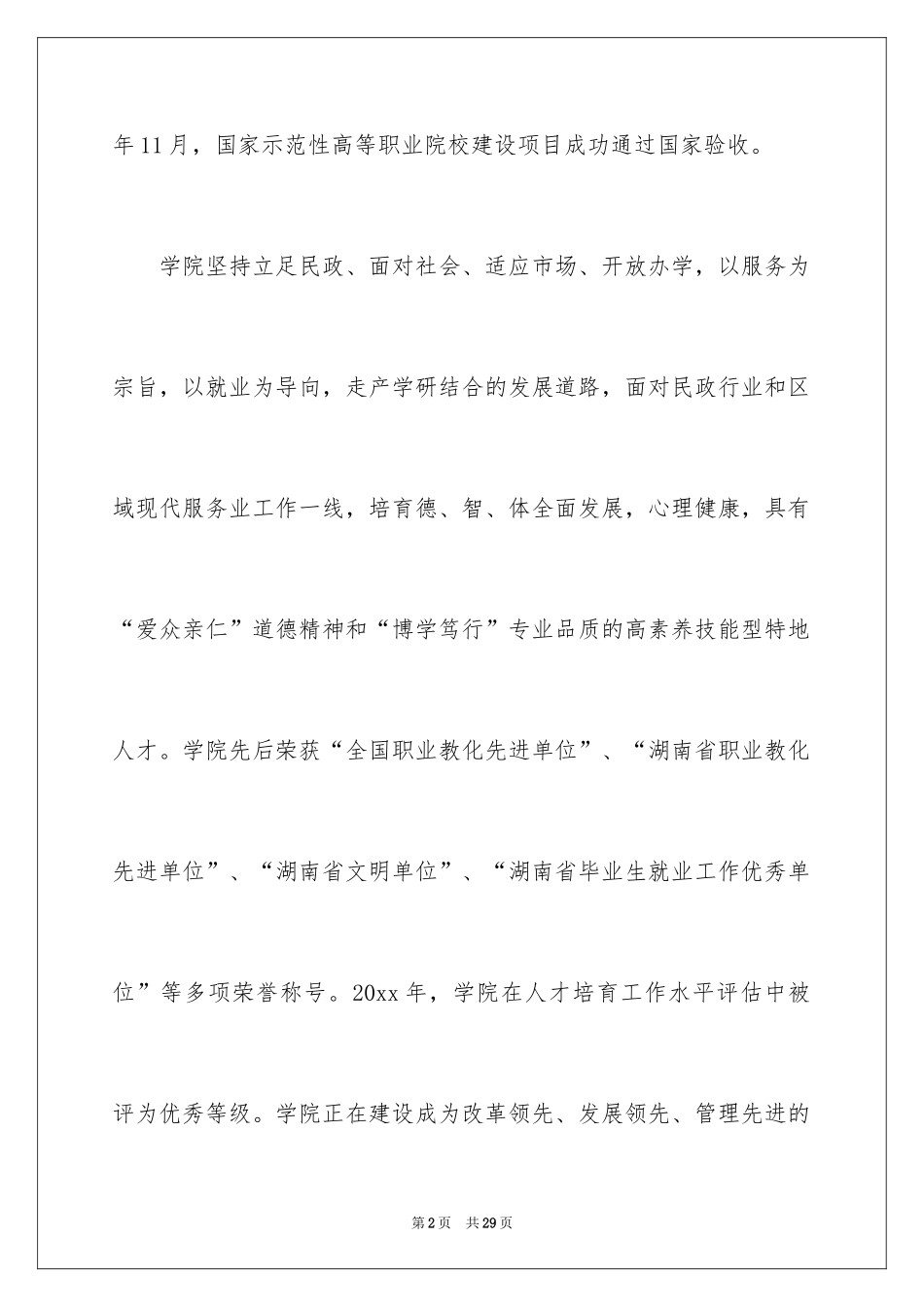 2024周年活动策划_58_第2页