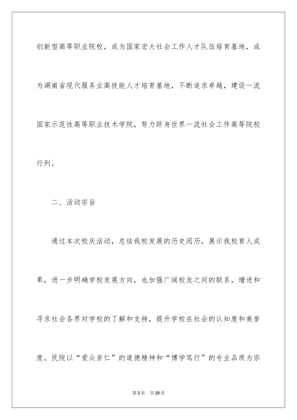 2024周年活动策划_58_第3页