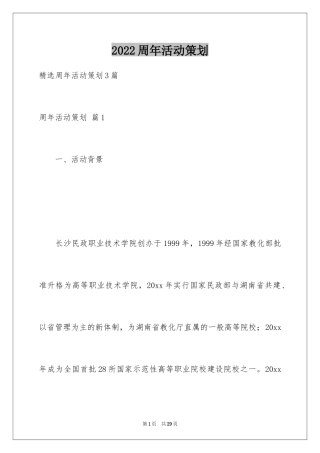 2024周年活动策划_58