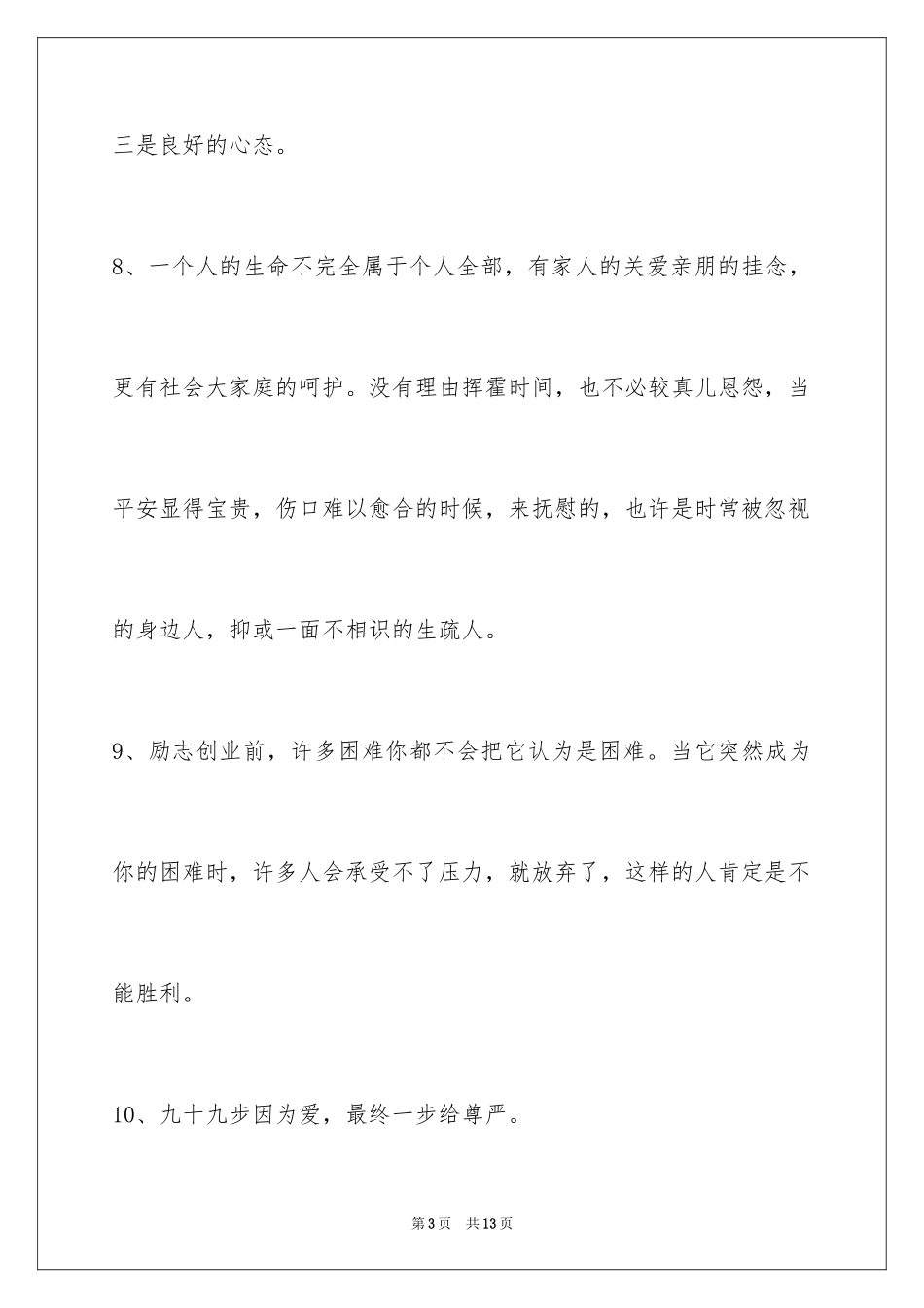 2024励志名言警句_33_第3页