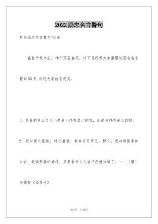 2024励志名言警句_33