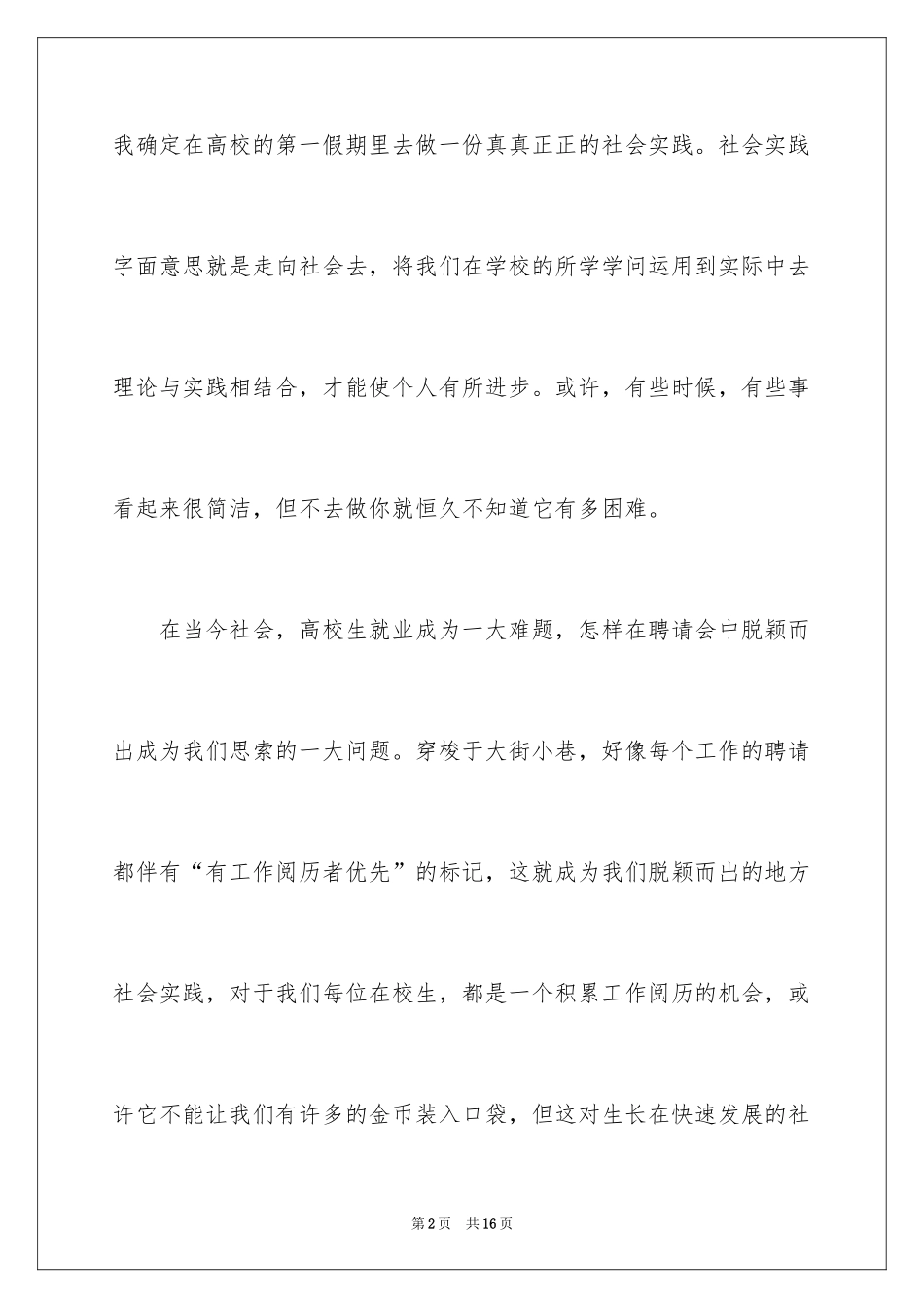 2024在社区的实习报告_7_第2页