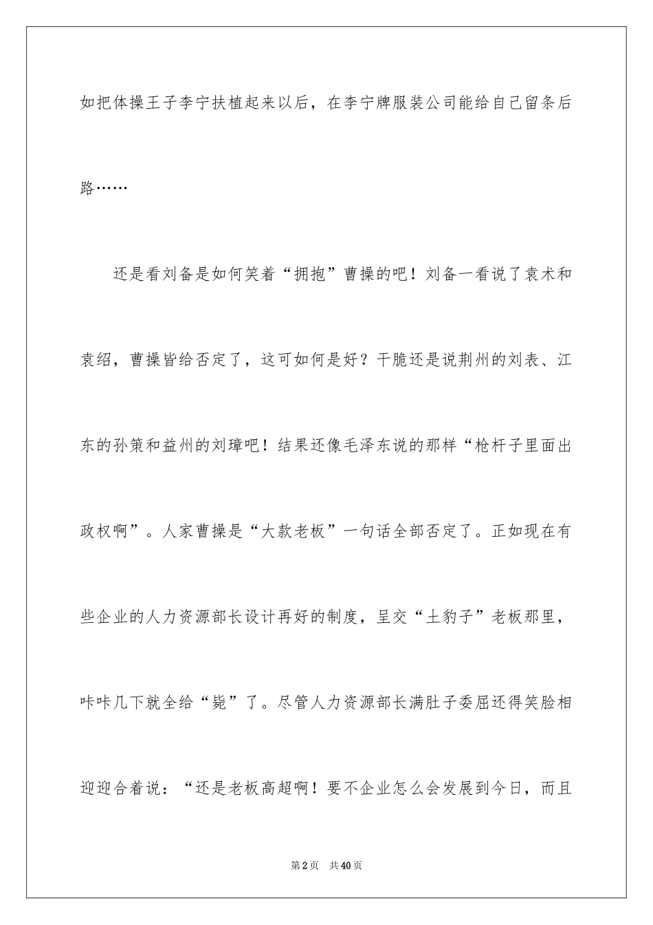 2024三国演义读后感_1_第2页