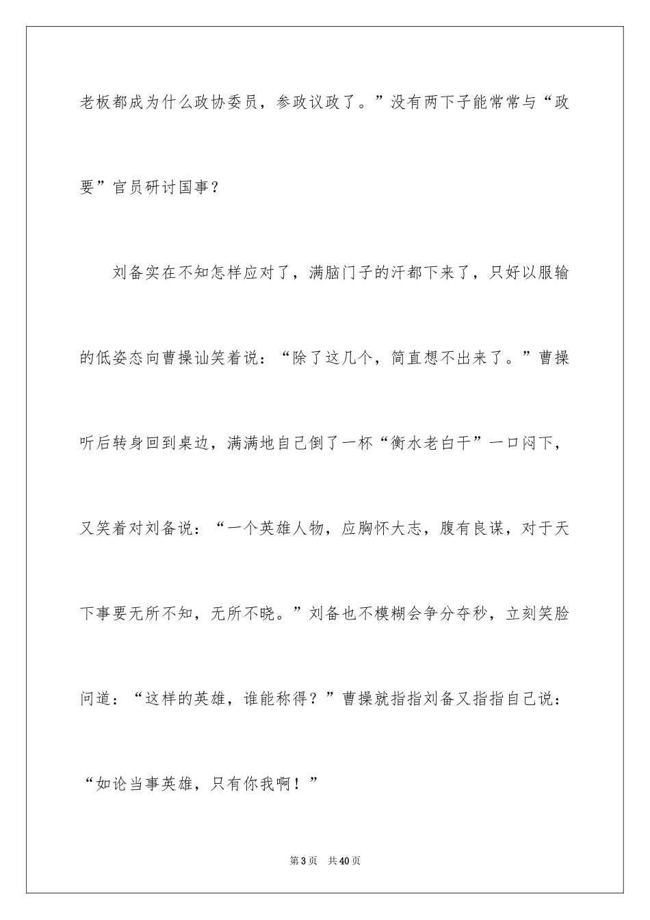 2024三国演义读后感_1_第3页