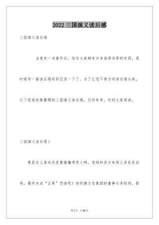 2024三国演义读后感_1