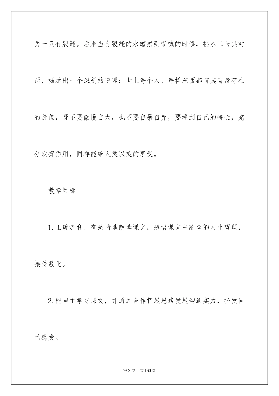 2024《一路花香》教案_1_第2页