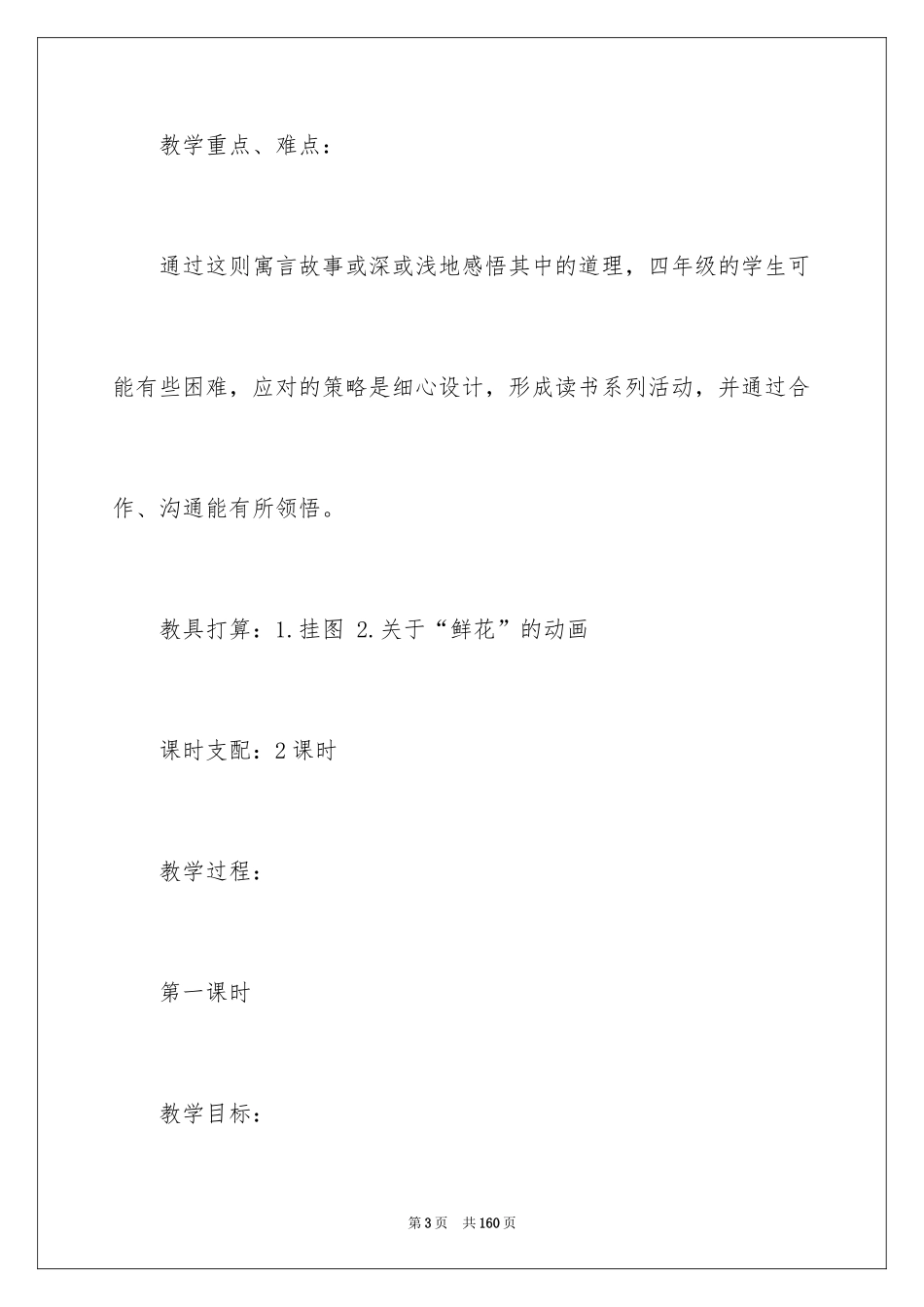 2024《一路花香》教案_1_第3页