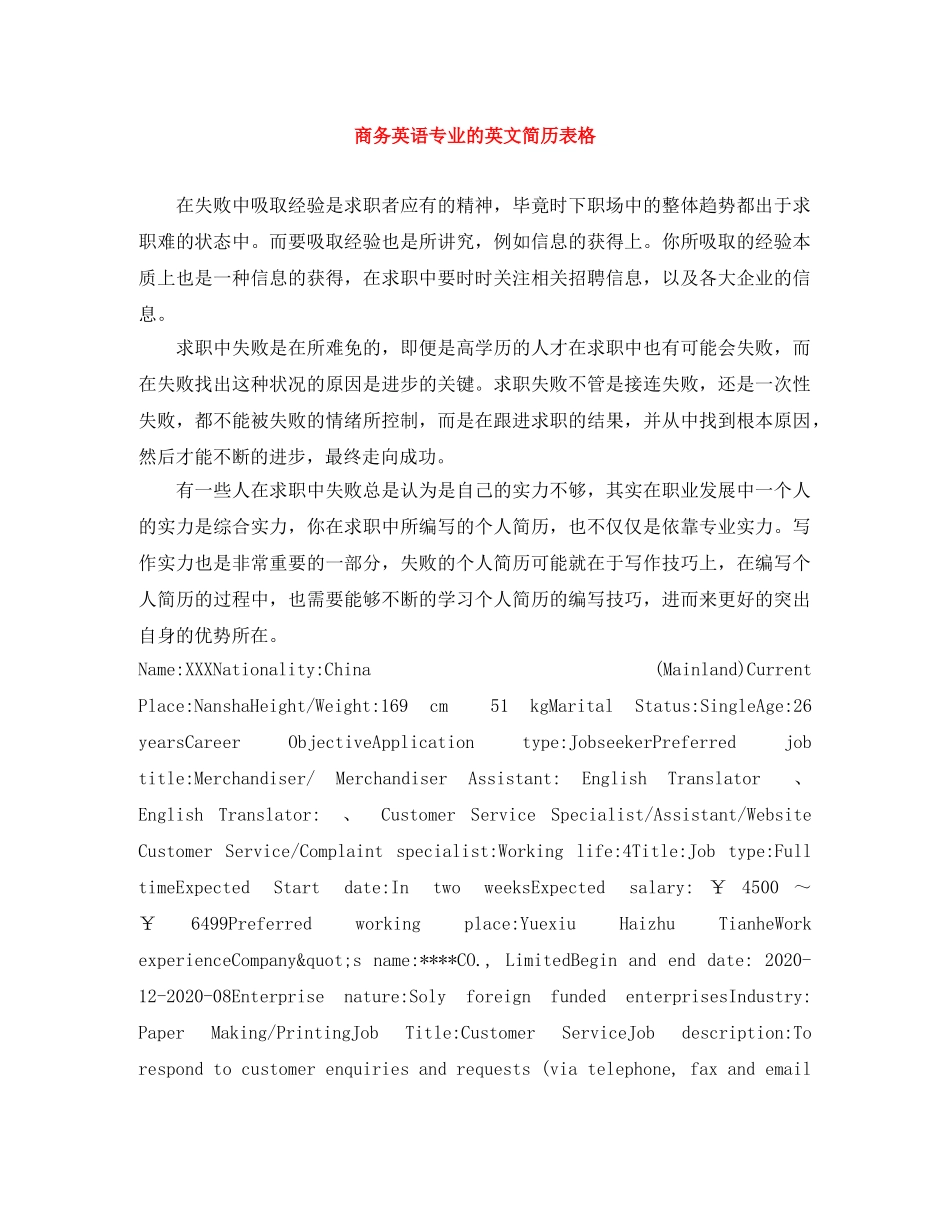 商务英语专业的英文简历表格 _第1页