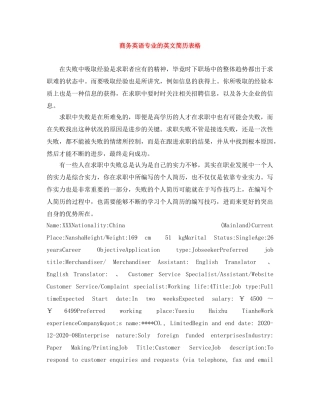 商务英语专业的英文简历表格 