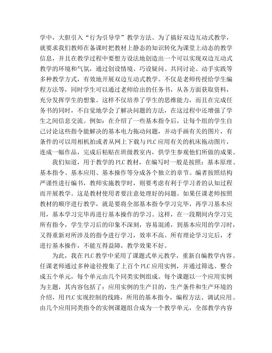 PLC自动化专业实习报告 _第2页