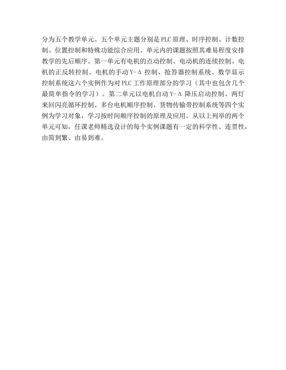 PLC自动化专业实习报告 _第3页