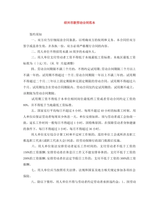 绍兴市新劳动合同范本 