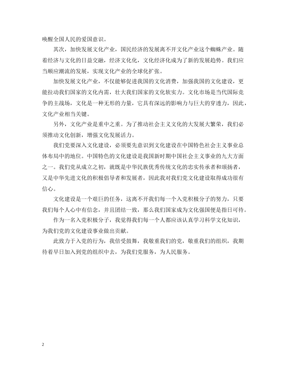 入党积极分子的入党动机_第2页