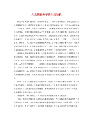 入党积极分子的入党动机