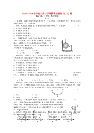 山东省临清实验高中2011高三物理上学期期中考试试题会员独享 
