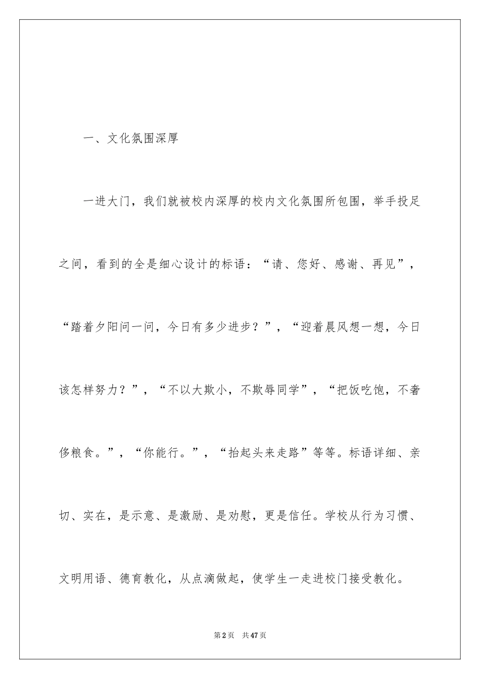2024参观学校的心得体会_第2页