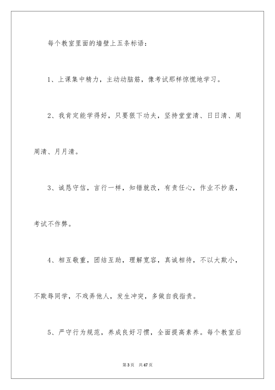 2024参观学校的心得体会_第3页