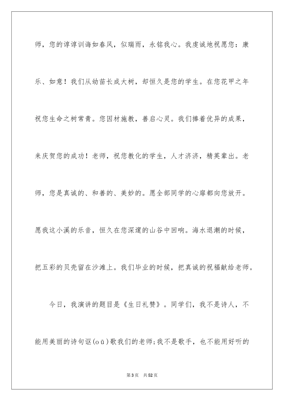 2024初中生感恩老师演讲稿_3_第3页